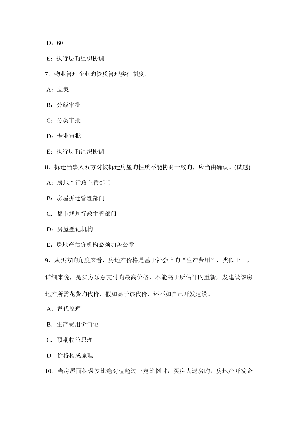 2025年江苏省房地产估价师制度与政策房地产估价机构资质分级考试试卷_第3页