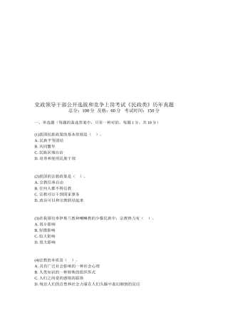2025年党政领导干部公开选拔和竞争上岗考试《民政类》历年真题