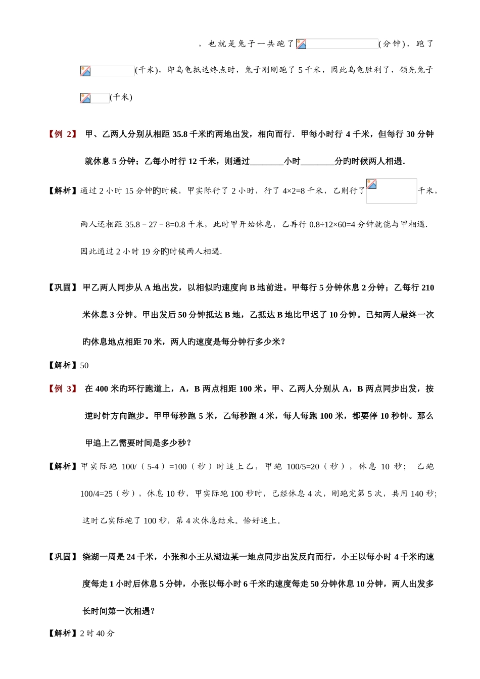 2025年走停问题题库教师版_第2页