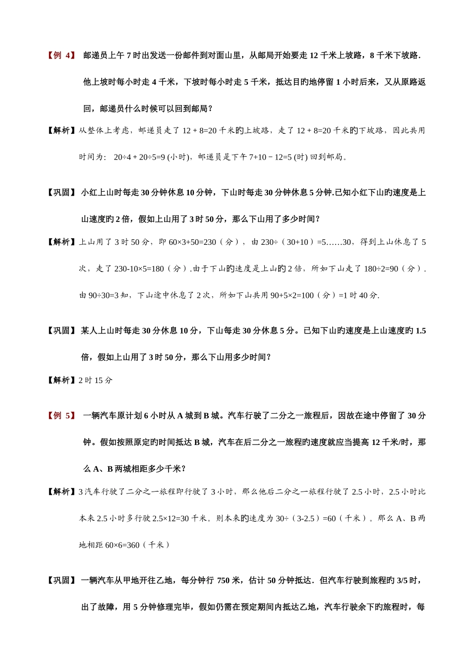 2025年走停问题题库教师版_第3页