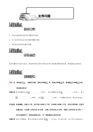 2025年走停问题题库教师版