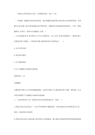 2025年注册会计师考试审计考点法律服务