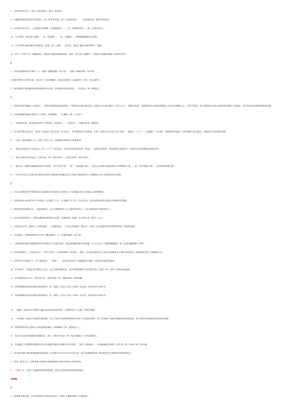 2025年电大行政专科社会调查研究与方法_第3页