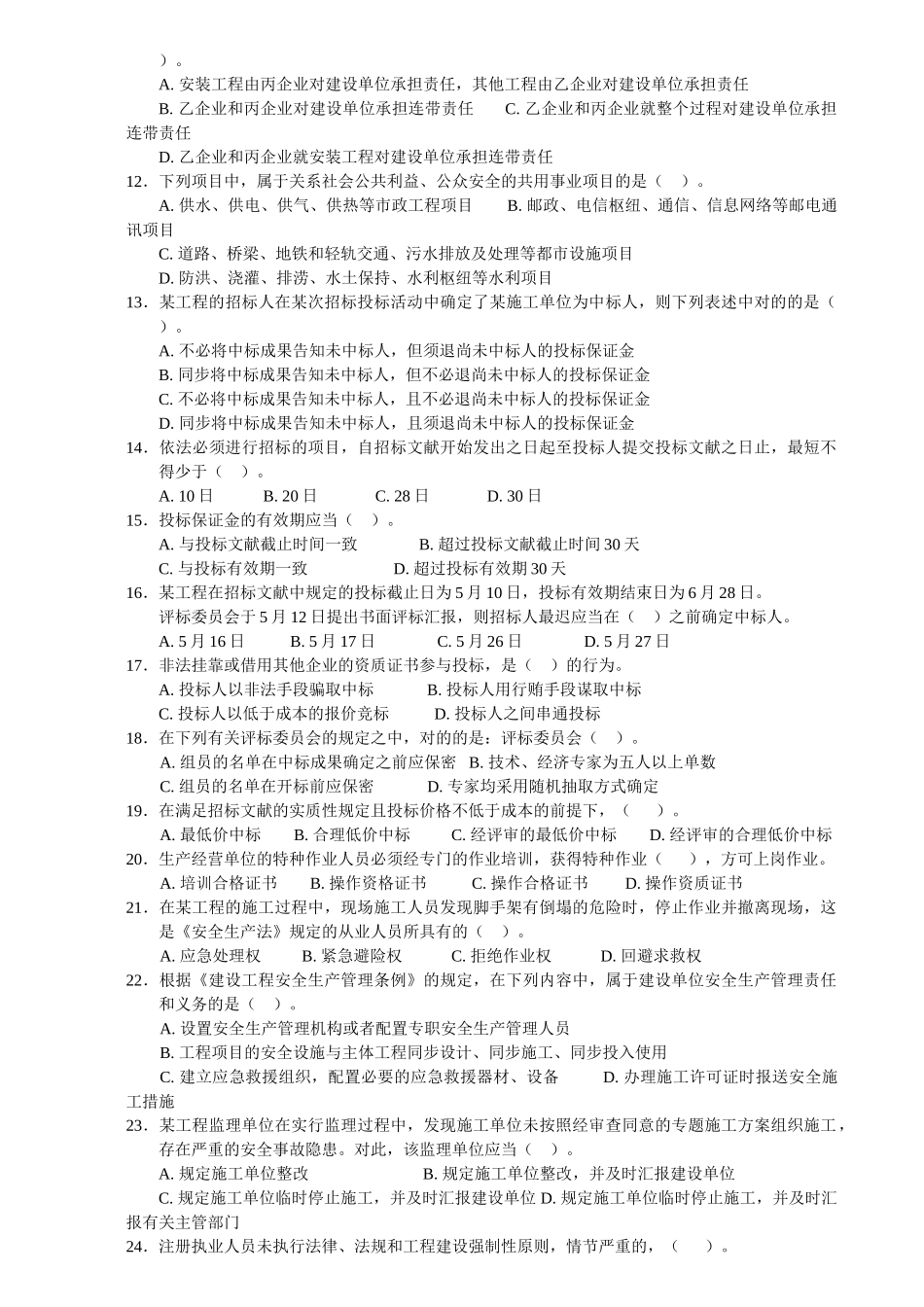 2025年二级建造师法规模拟试卷B卷_第2页