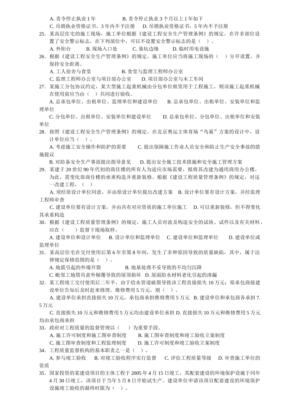 2025年二级建造师法规模拟试卷B卷_第3页