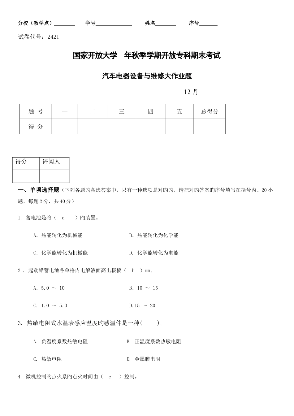 2025年汽车电器设备与维修大作业_第1页