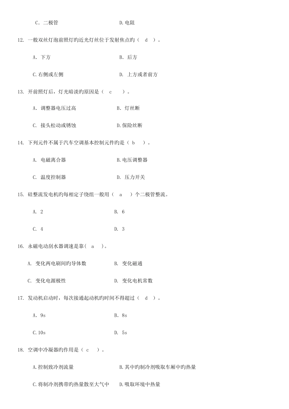 2025年汽车电器设备与维修大作业_第3页