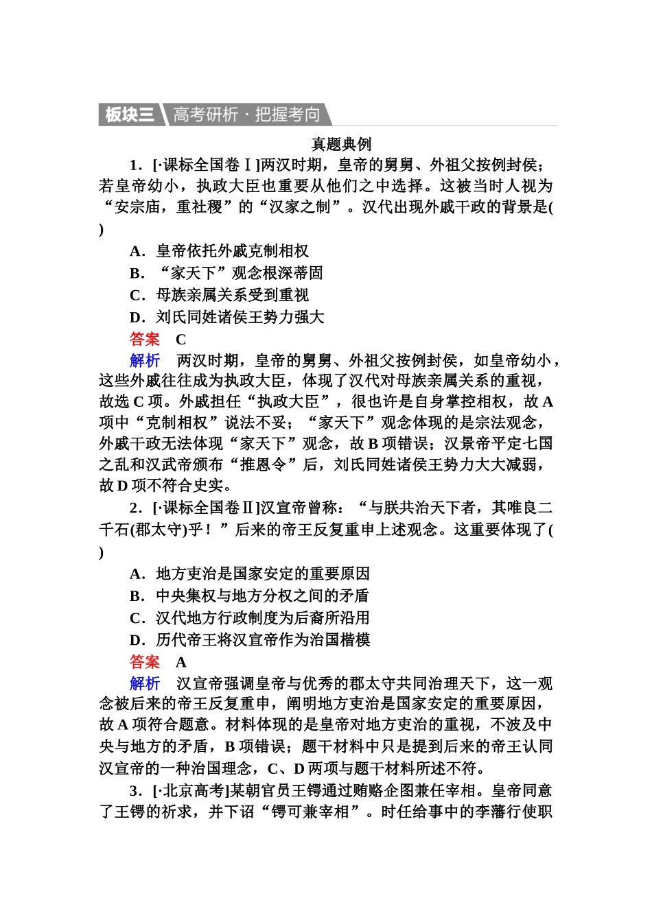 2025年高三历史知识点复习演练_第1页