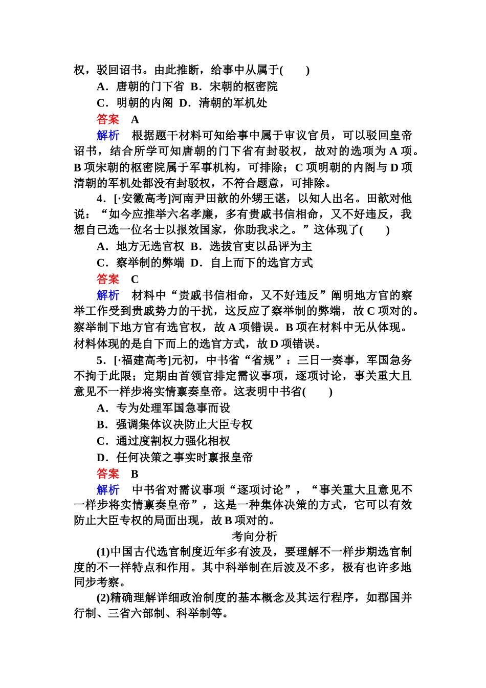 2025年高三历史知识点复习演练_第2页