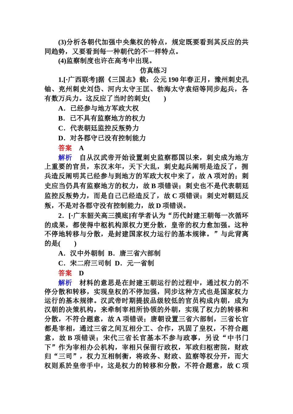 2025年高三历史知识点复习演练_第3页