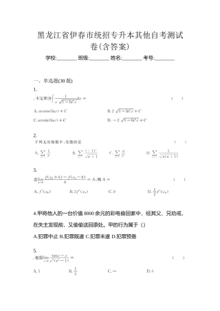 2025年黑龙江省伊春市统招专升本其它自考测试卷含答案