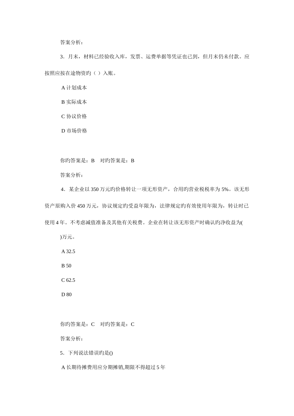 2025年泉州市会计继续教育小企业会计准则企业及其他二试卷及答案_第2页