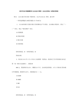 2025年泉州市会计继续教育小企业会计准则企业及其他二试卷及答案