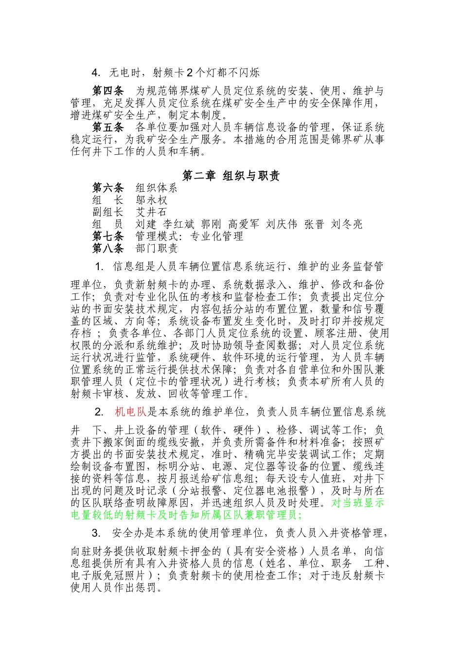 2025年锦界煤矿人员车辆位置信息系统管理制度_第2页