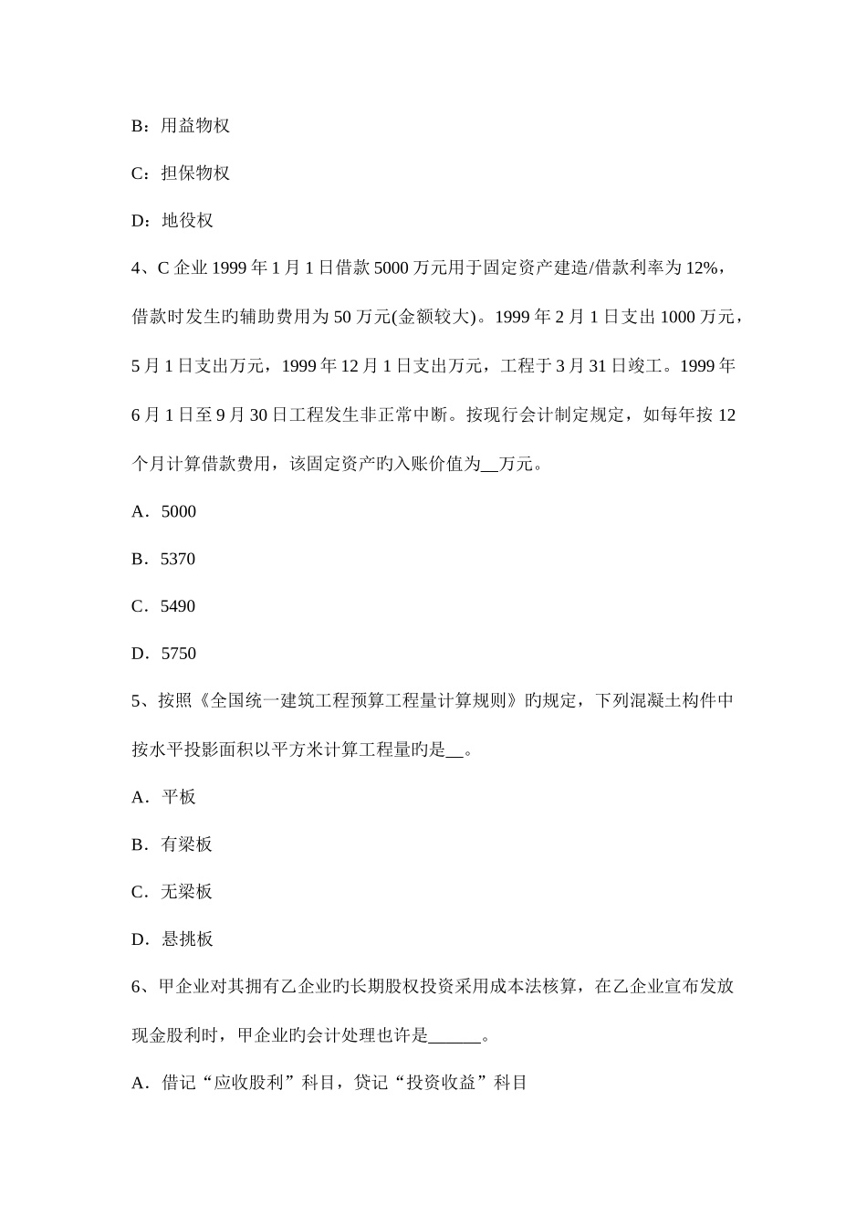 2025年江西省上半年资产评估师资产评估资产评估目的考试试题_第2页
