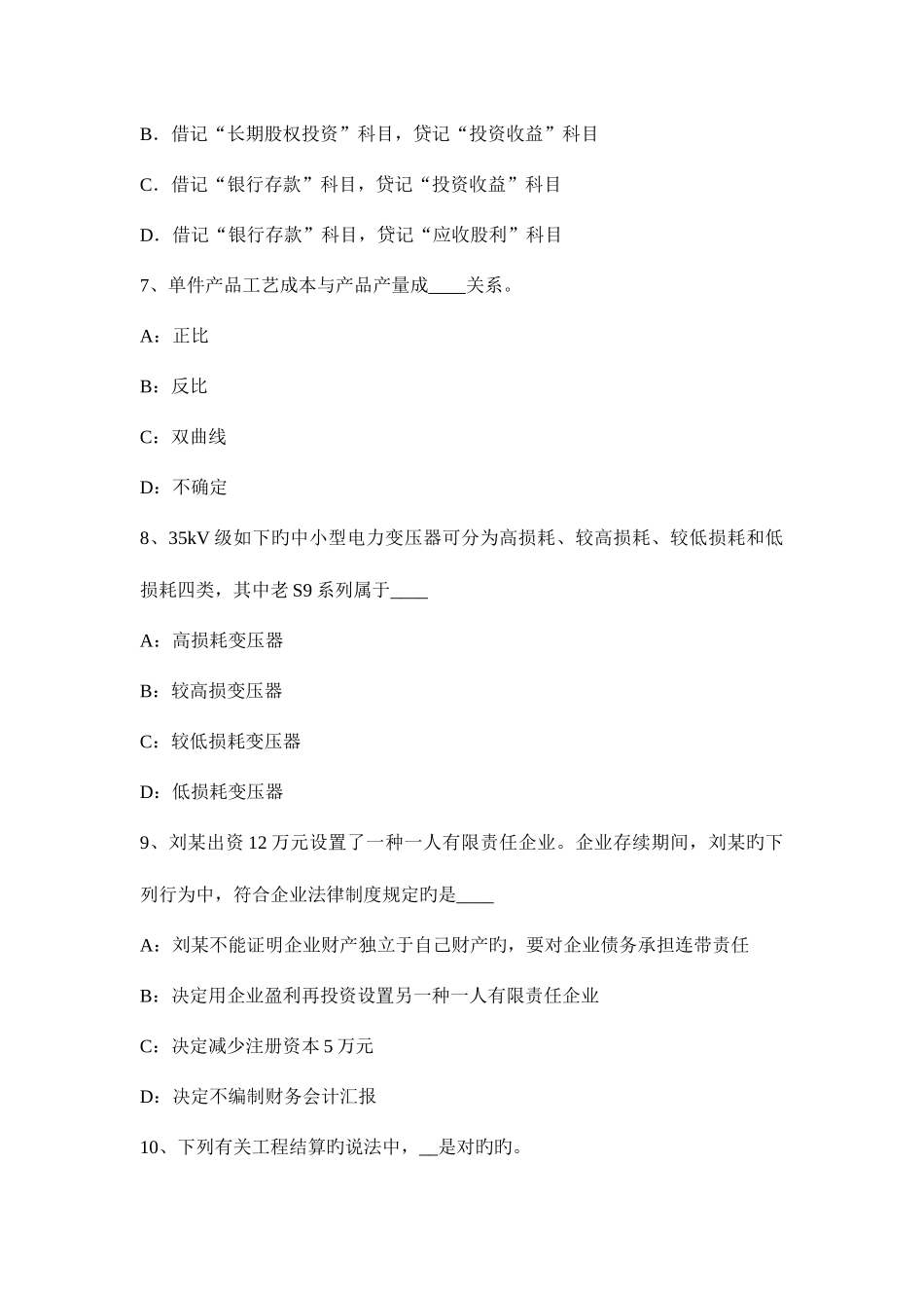 2025年江西省上半年资产评估师资产评估资产评估目的考试试题_第3页