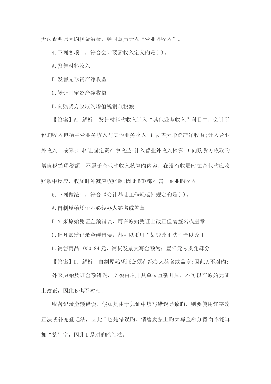 2025年湖南省农村信用社考试培训_第3页