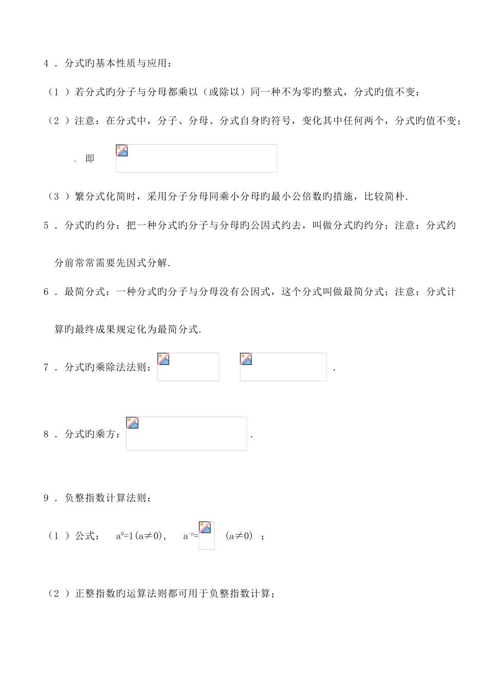 2025年江苏省盐城市大丰区八年级数学上册应知应会的知识点_第3页