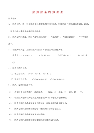 2025年江苏省盐城市大丰区八年级数学上册应知应会的知识点