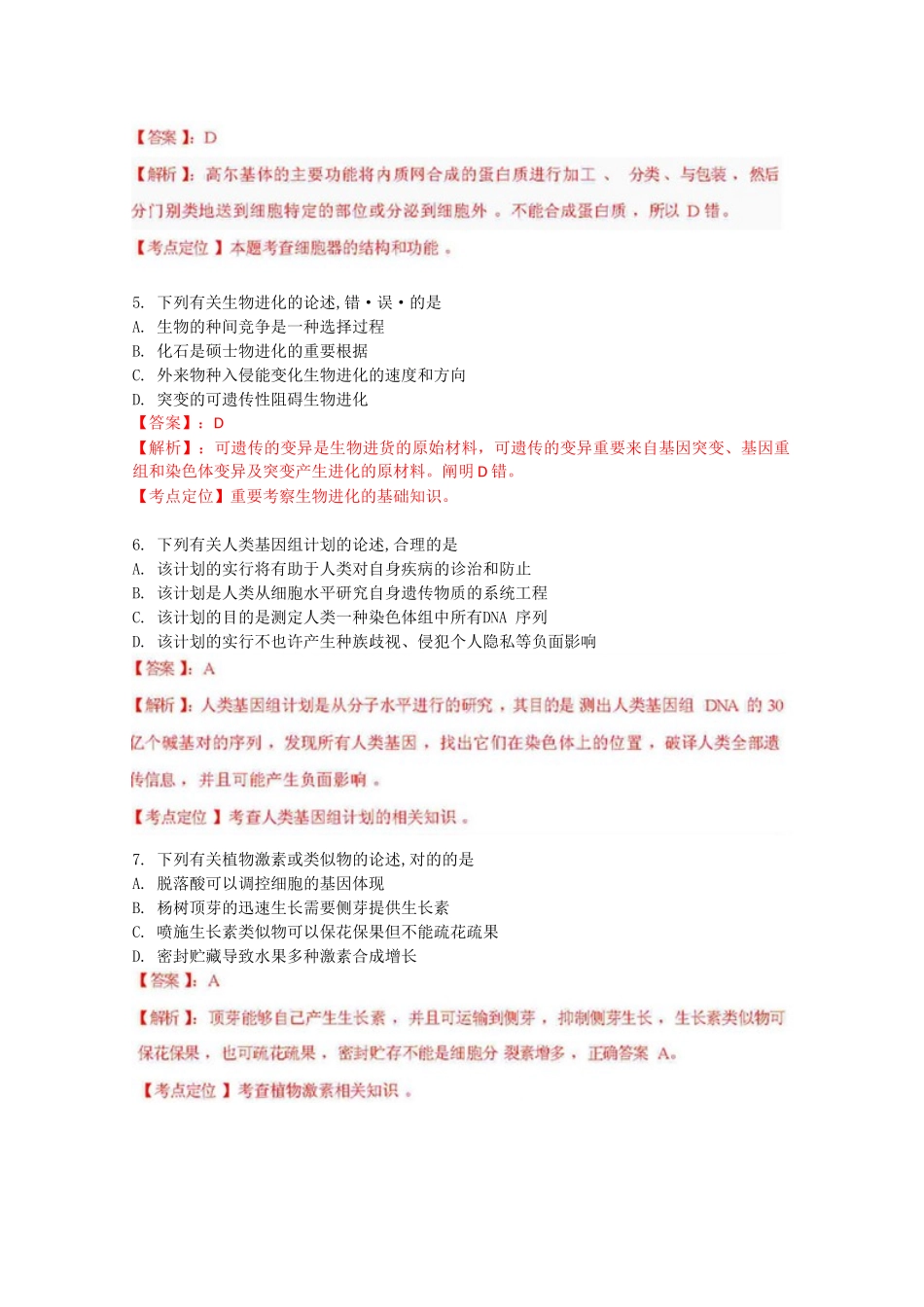 2025年高考真题生物江苏卷解析版_第2页
