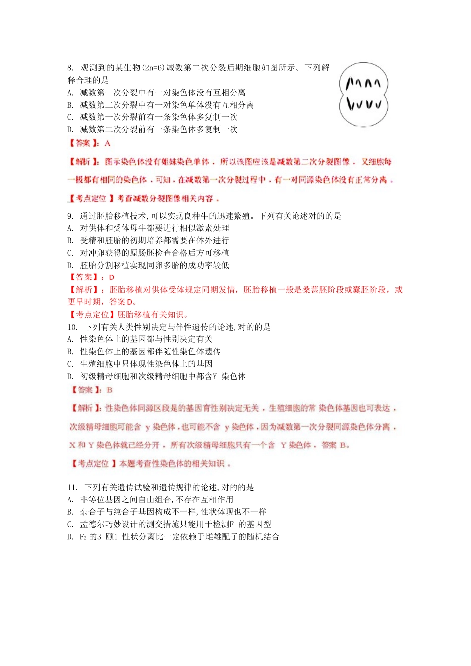 2025年高考真题生物江苏卷解析版_第3页