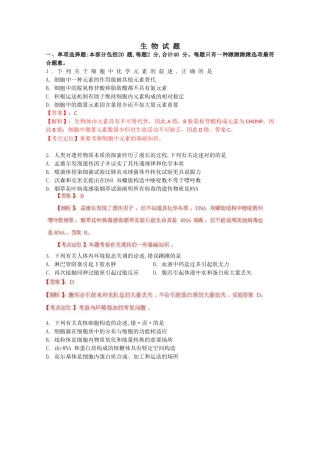 2025年高考真题生物江苏卷解析版