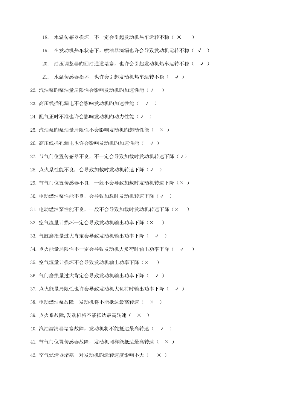 2025年汽车维修理论知识试题库_第2页