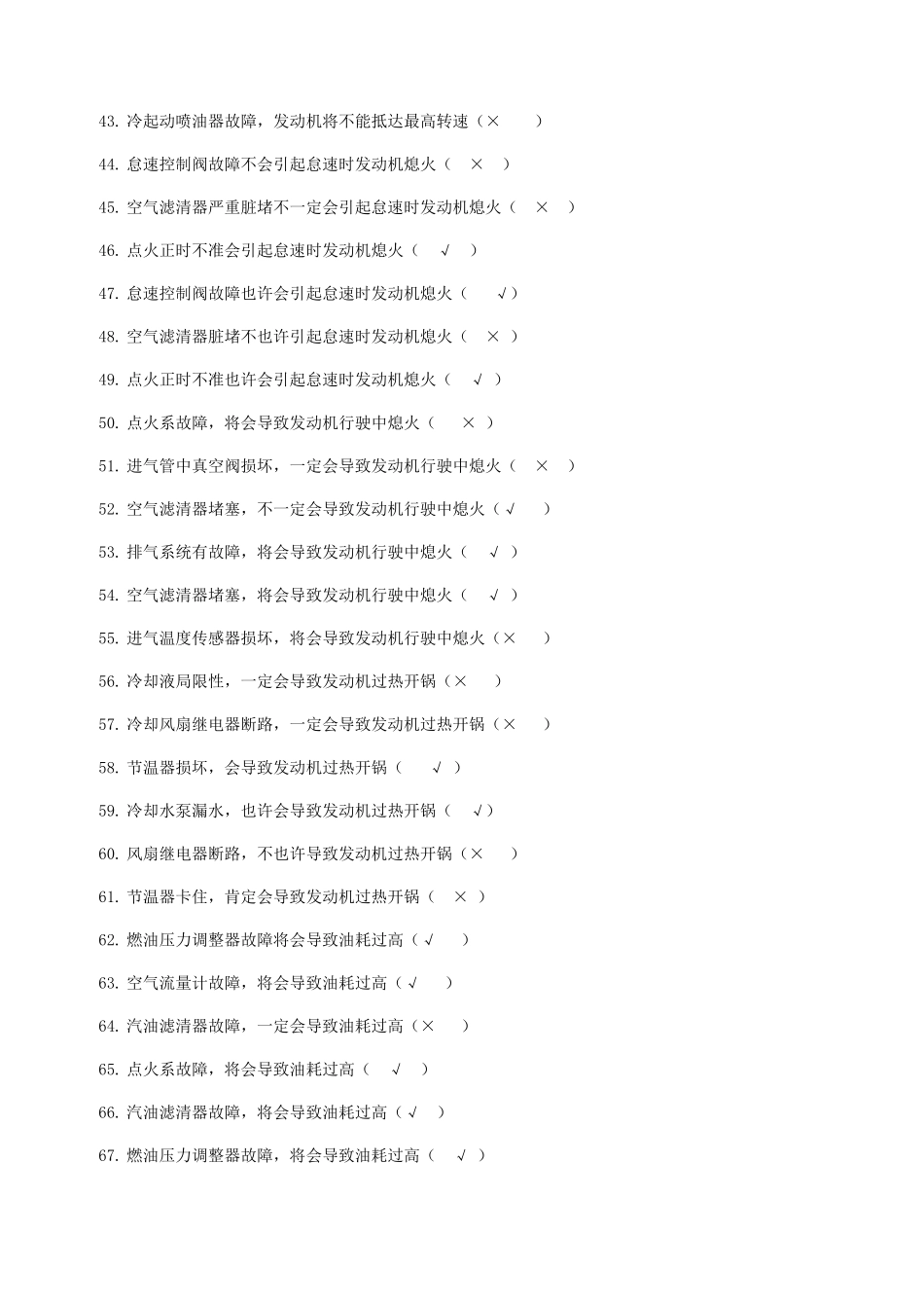 2025年汽车维修理论知识试题库_第3页