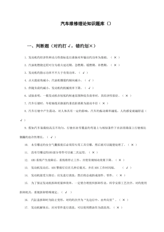 2025年汽车维修理论知识试题库