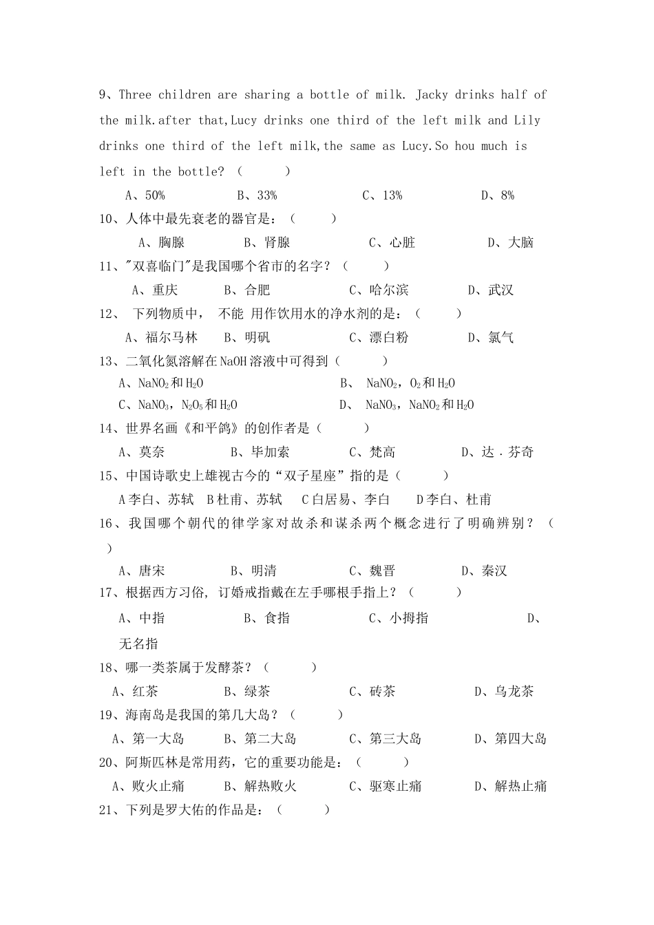 2025年百科知识竞赛试卷说课讲解_第2页