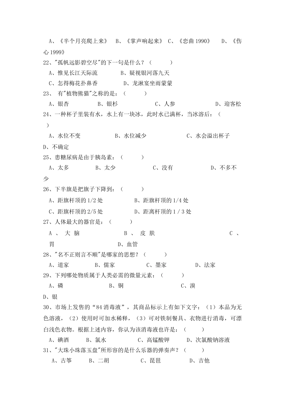 2025年百科知识竞赛试卷说课讲解_第3页