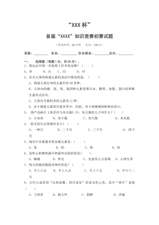 2025年百科知识竞赛试卷说课讲解