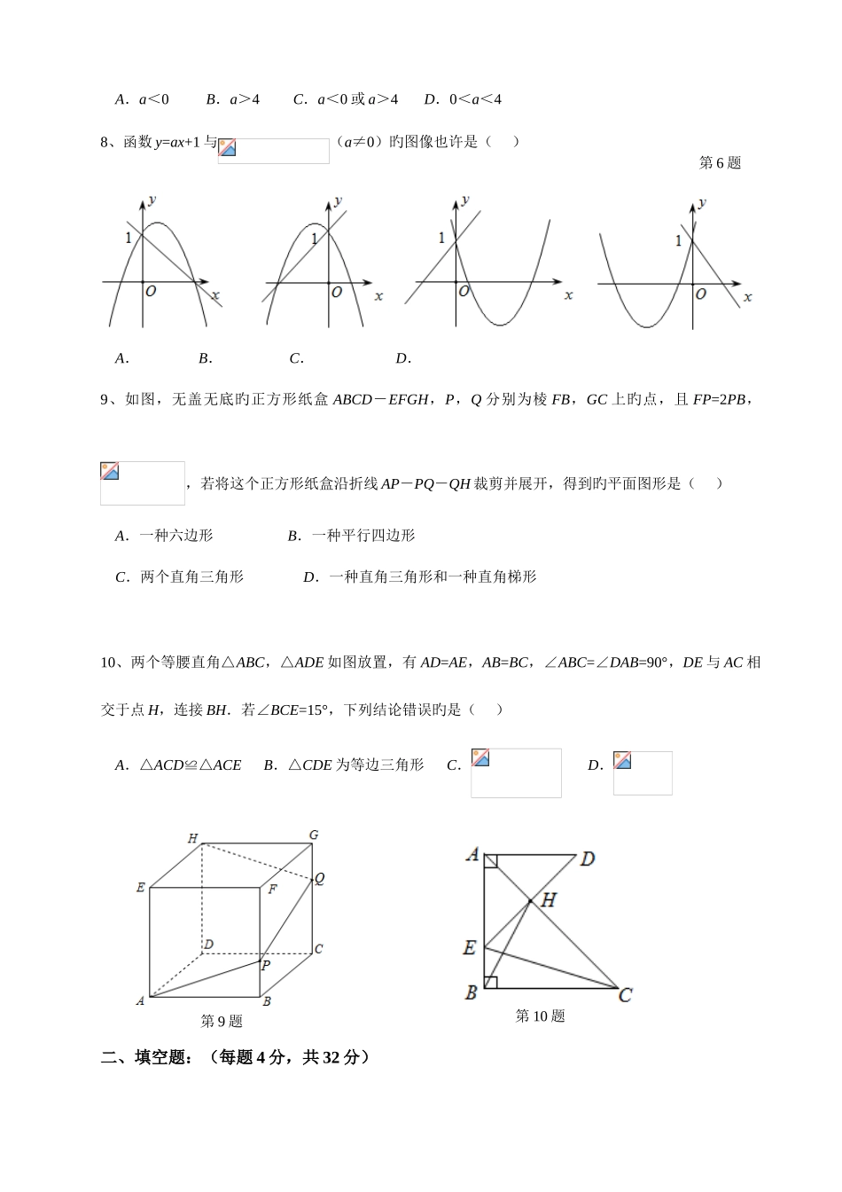 2025年浙师直升班真题试卷数学含参考答案版_第2页