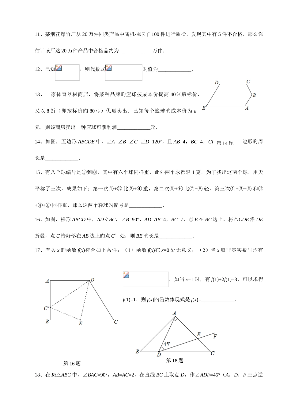2025年浙师直升班真题试卷数学含参考答案版_第3页