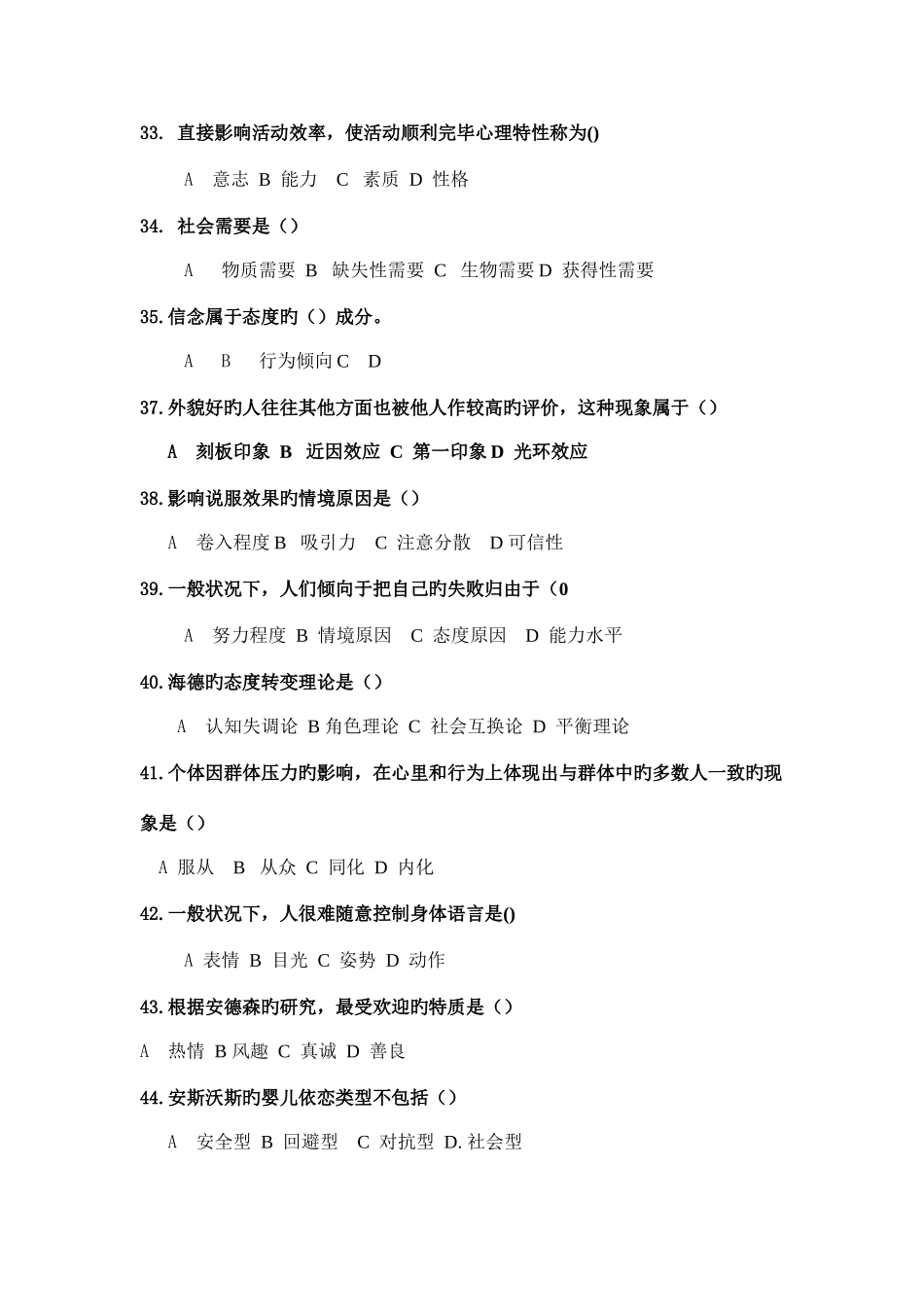 2025年5月三级心理咨询师真题理论+技能+参考答案_第3页