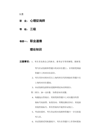 2025年5月三级心理咨询师真题理论+技能+参考答案