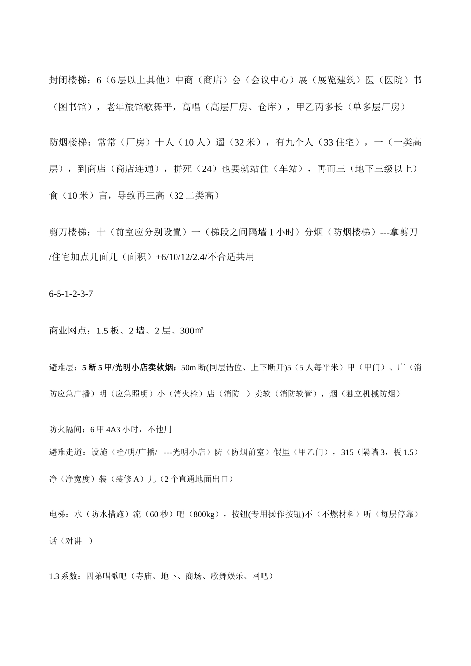 2025年消防工程师口诀汇总_第2页