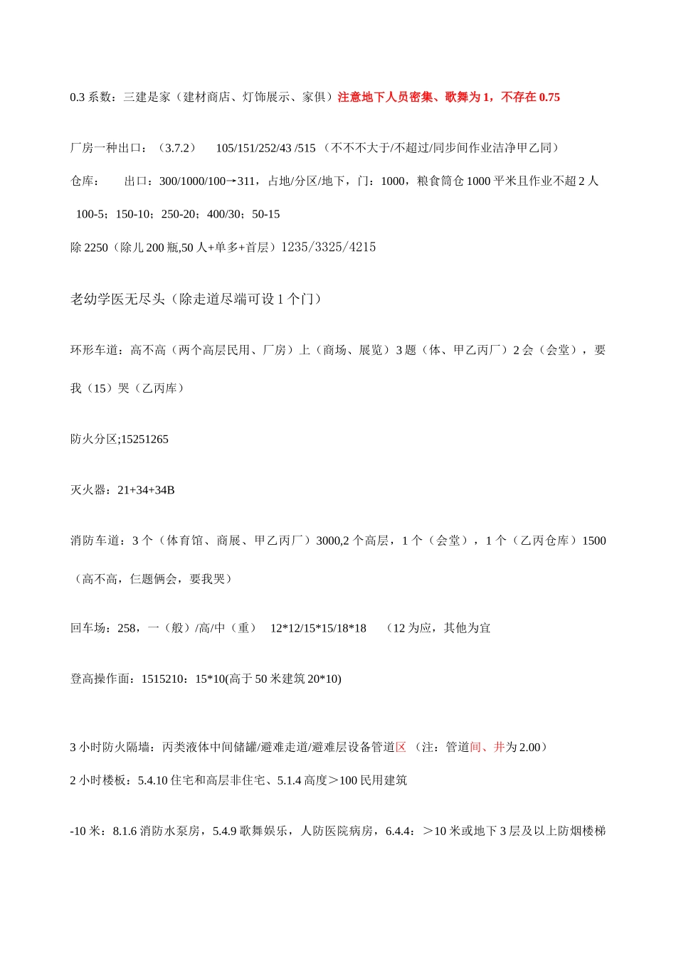 2025年消防工程师口诀汇总_第3页