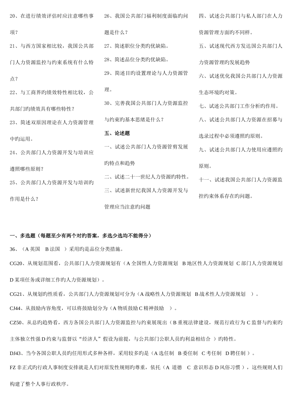 2025年电大公共部门人力资源管理复习资料新版_第2页