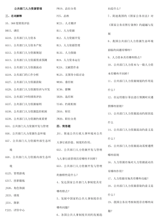 2025年电大公共部门人力资源管理复习资料新版