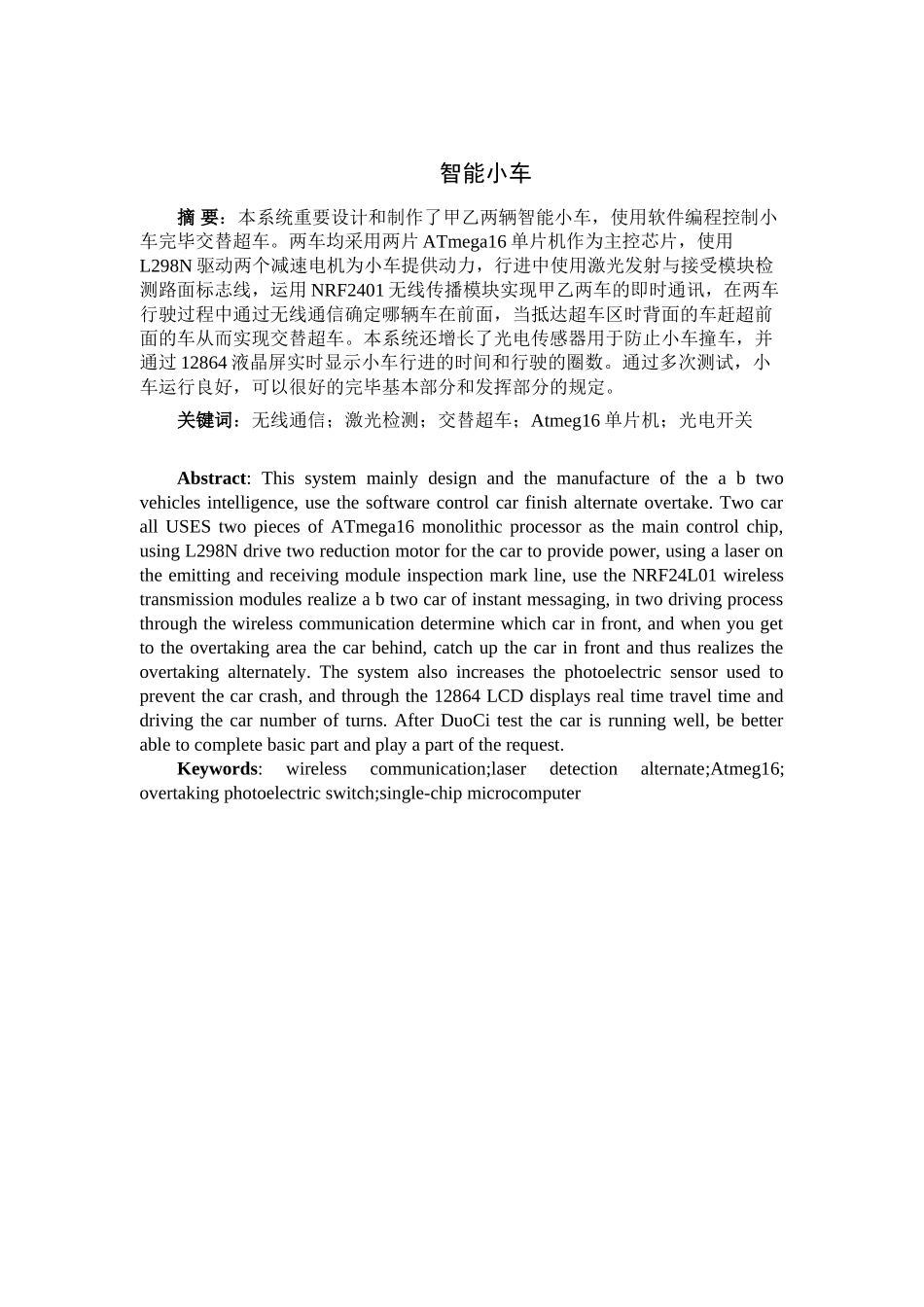 2025年电子设计竞赛控制组设计报告_第2页