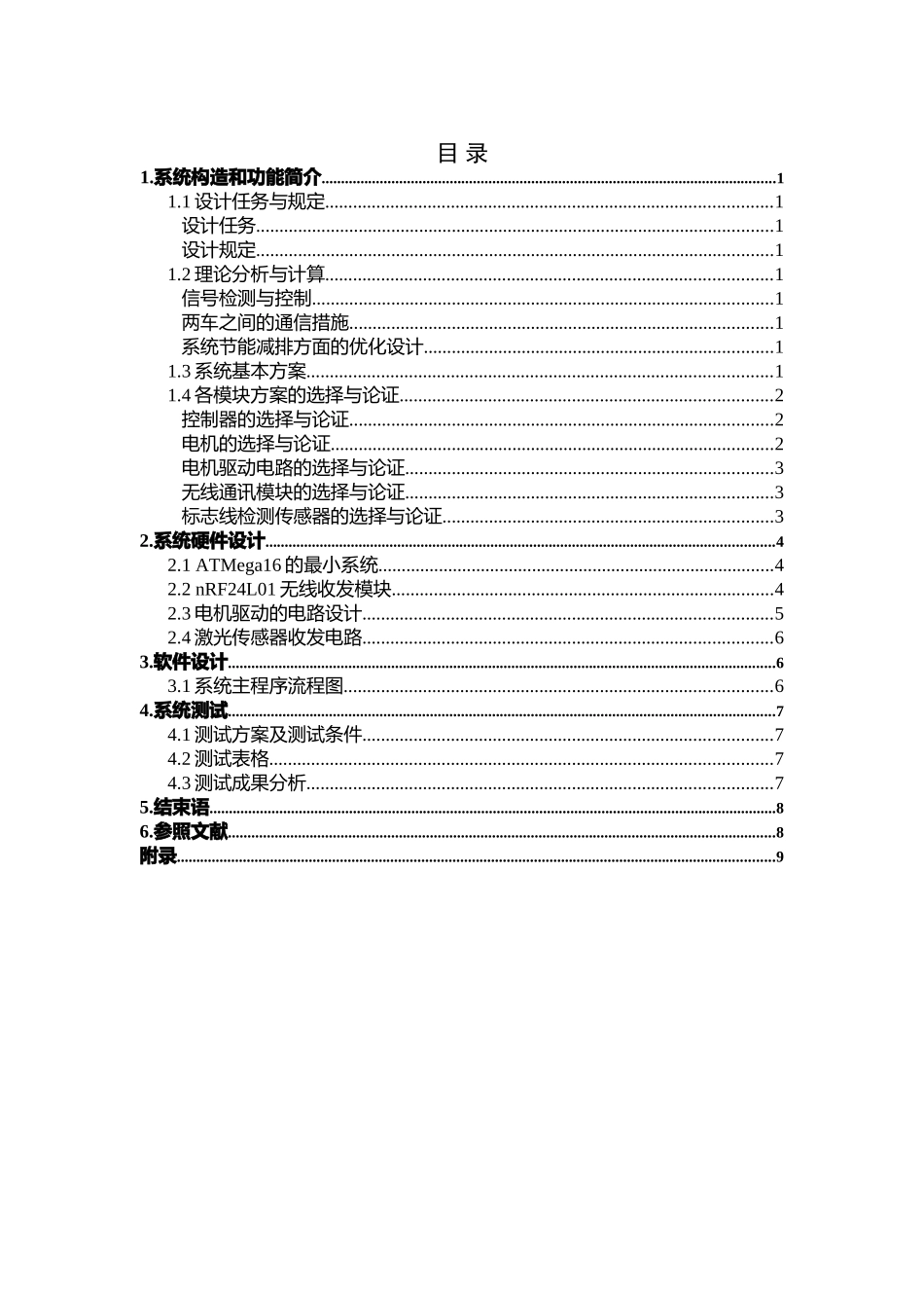 2025年电子设计竞赛控制组设计报告_第3页