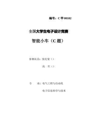 2025年电子设计竞赛控制组设计报告