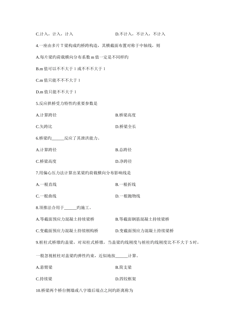 2025年浙江省10月高等教育自学考试桥梁工程试题_第2页