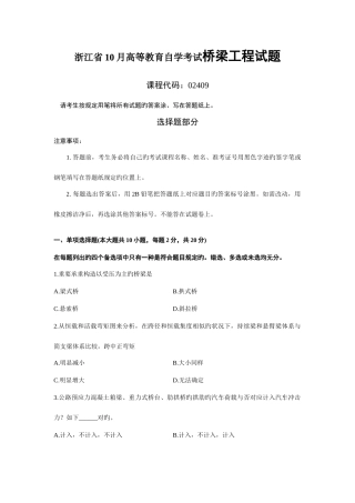 2025年浙江省10月高等教育自学考试桥梁工程试题