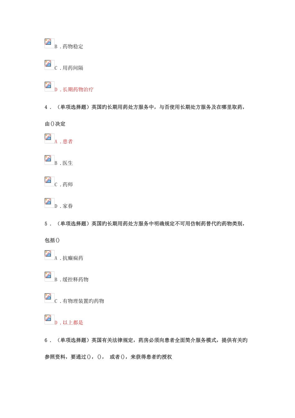 2025年执业药师继续教育考试答案部分_第2页