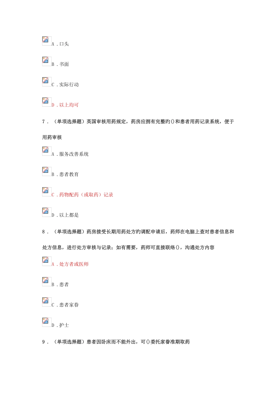 2025年执业药师继续教育考试答案部分_第3页