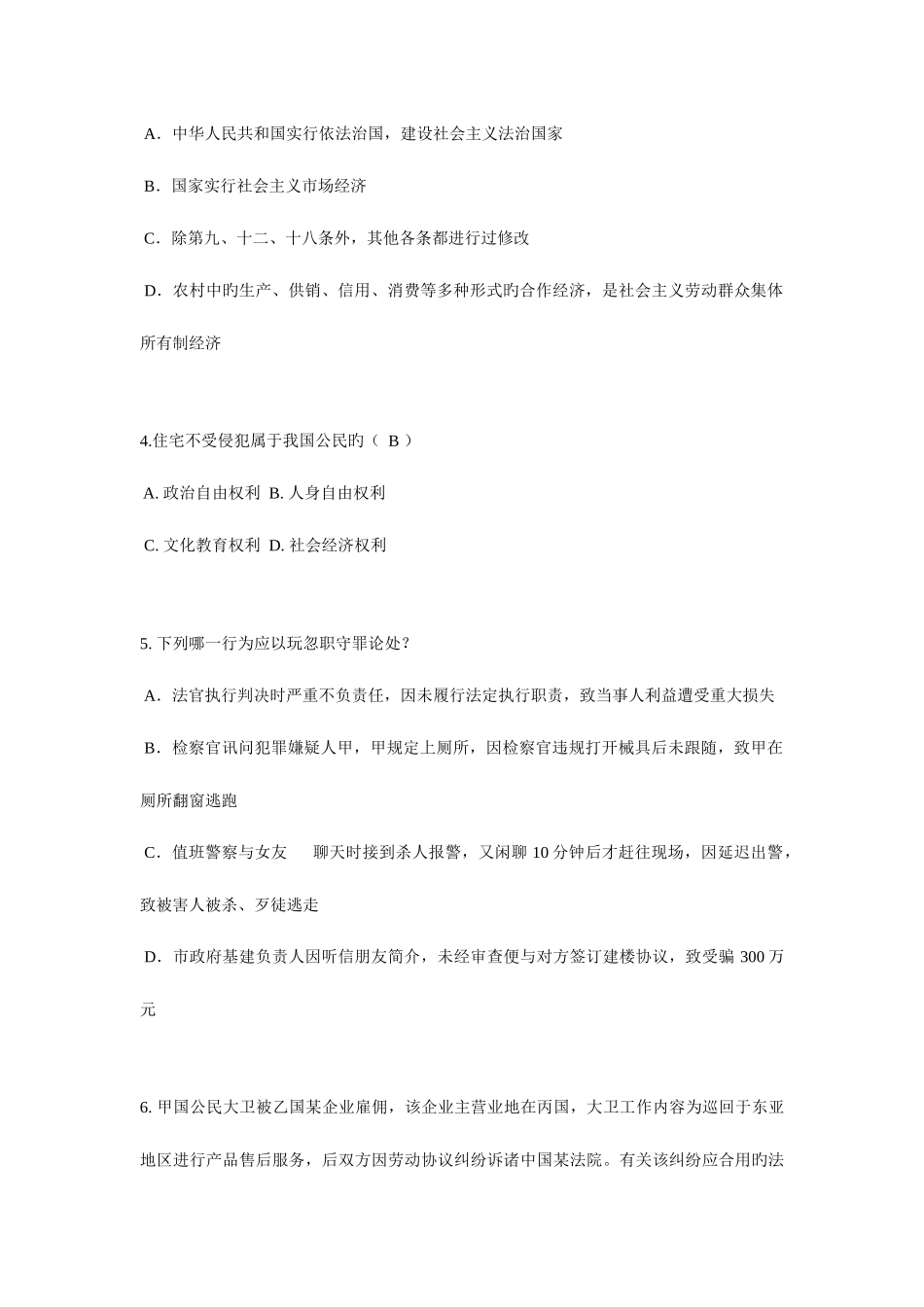 2025年河南省下半年企业法律顾问考试质权考试试题_第2页