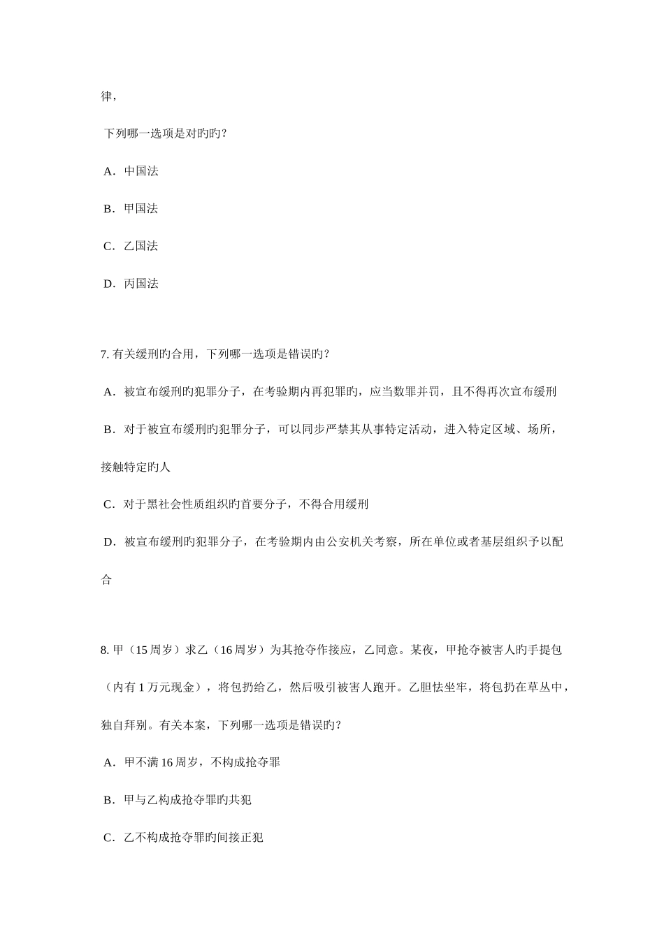 2025年河南省下半年企业法律顾问考试质权考试试题_第3页