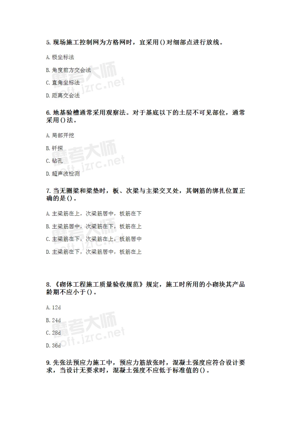 2025年二级建造师建筑工程管理与实务模拟冲刺试题一_第2页